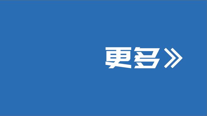 魔术主帅：我们要在下半场延续优秀的防守 当0-0去打